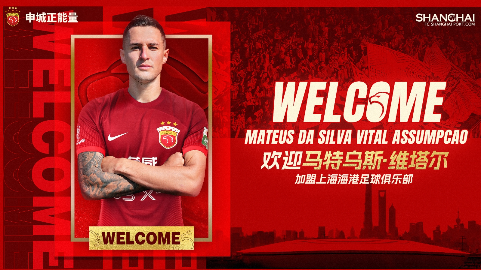 DB电子官网时代真变了!海港签莱昂纳多+维塔尔119万欧,申花92万欧买米内罗