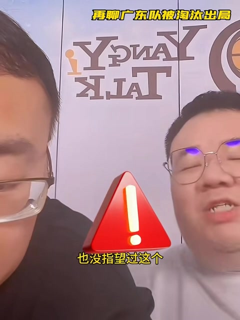DB真人旗舰任冉再谈“广东垃圾”言论：证明我判断正确 广东球迷没必要道歉